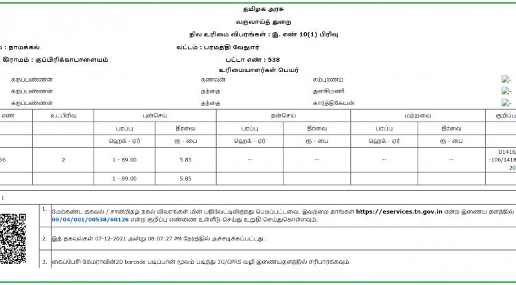 இணையதாளத்தில் பட்டா/சிட்டா விபர சான்றினை எப்படி தரவிறக்கம் செய்வது?