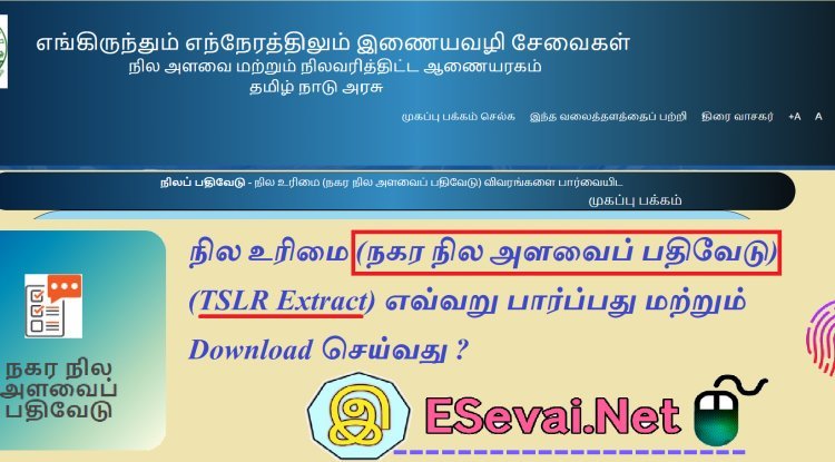 இணையதாளத்தில் நகர நில அளவைப் பதிவேடு (TSLR) விபர சான்றினை எப்படி தரவிறக்கம் செய்வது ?