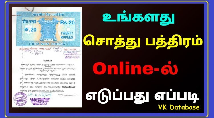 பதிவு செய்யப்பட்ட பத்திரத்தின் நகல் எப்படி ஆன்லைனில் விண்ணப்பித்து பெறுவது?