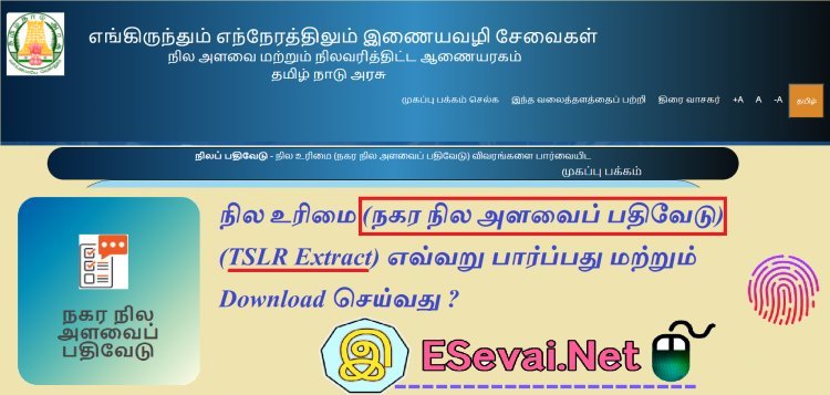 இணையதாளத்தில் நகர நில அளவைப் பதிவேடு (TSLR) விபர சான்றினை எப்படி தரவிறக்கம் செய்வது ?