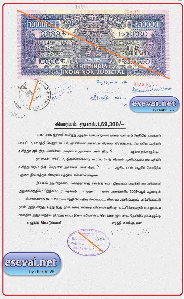 பதிவு செய்யப்பட்ட பத்திரத்தின் நகல் எப்படி ஆன்லைனில் விண்ணப்பித்து பெறுவது?