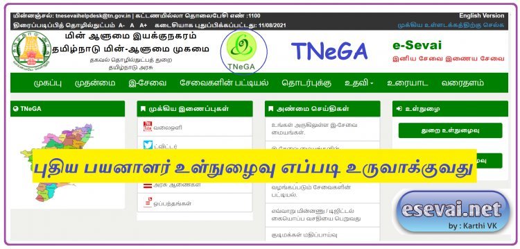 TNeGA -ல் இ-சேவை பயனாளர் கணக்கை எப்படி உருவாக்குவது?