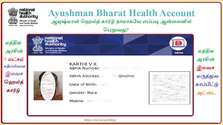 மத்திய அரசின் இலவச மருத்துவ காப்பீட்டு அட்டை  நாமாகவே பெறுவது எப்படி ?