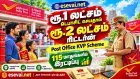ரூ.1 லட்சம் டெபாசிட் செய்தால் ரூ.2 லட்சம் ரிட்டர்ன்