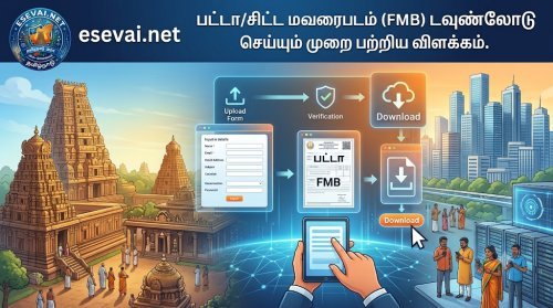 தமிழக நிலவிபரங்களை பயன்படுத்தி எவ்வாறு பட்டா/சிட்டா மற்றும் வரைபடம் பதிவிறக்கம் செய்வது?